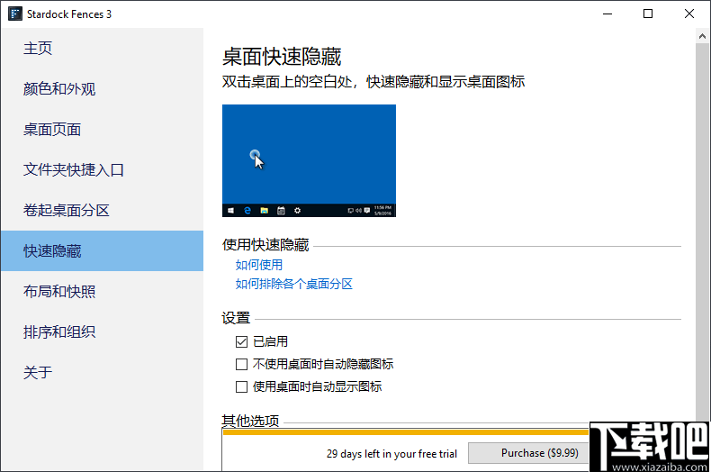 Stardock Fences(桌面整理软件)