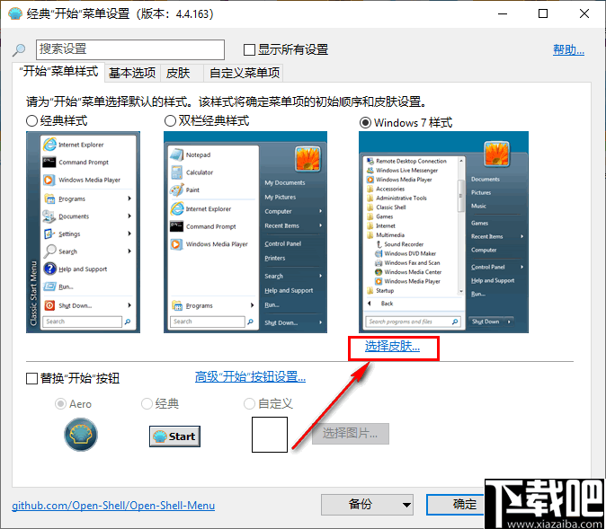 Open Shell Menu(windows经典开始菜单软件)