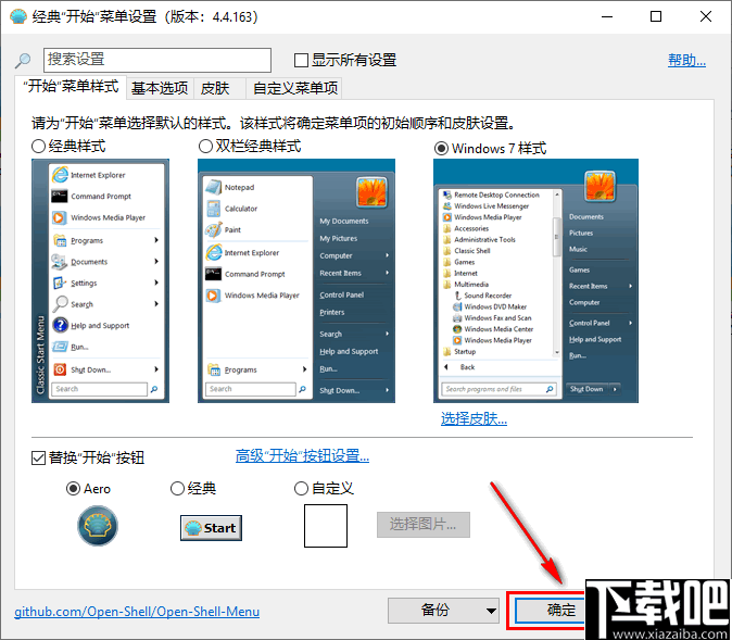 Open Shell Menu(windows经典开始菜单软件)