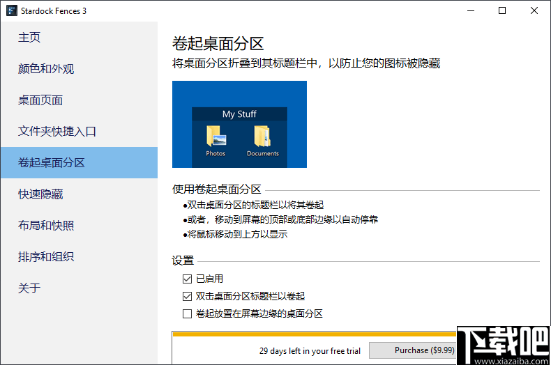 Stardock Fences(桌面整理软件)