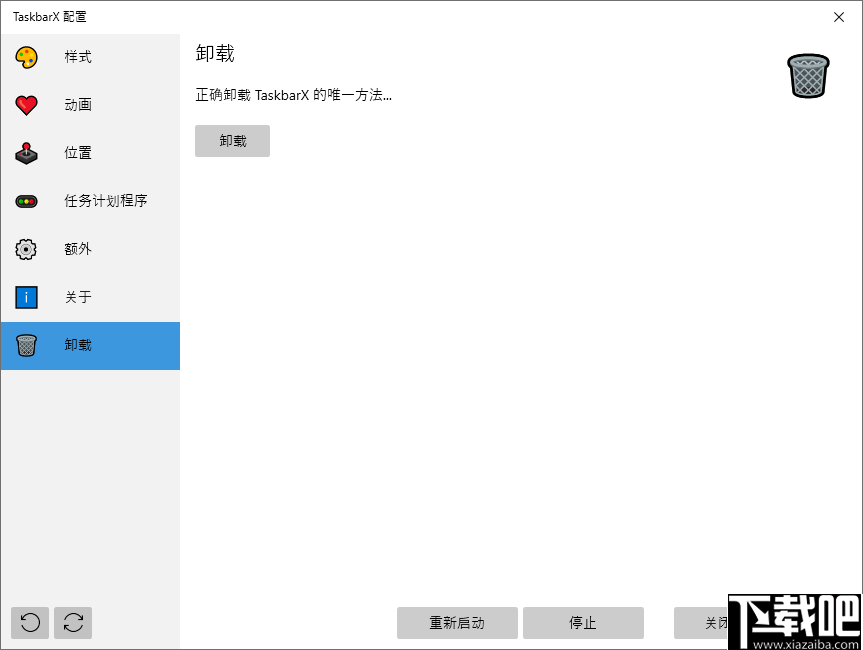 TaskbarX(任务栏配置工具)