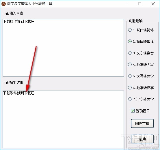 数字汉字繁体大小写转换工具