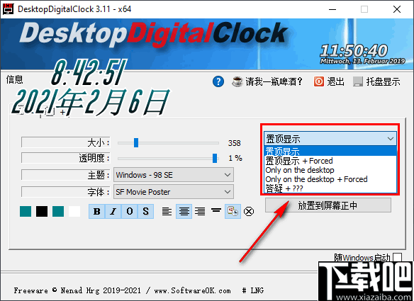 DesktopDigitalClock(桌面数字时钟)