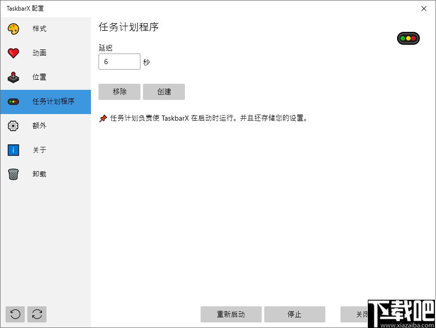 TaskbarX(任务栏配置工具)