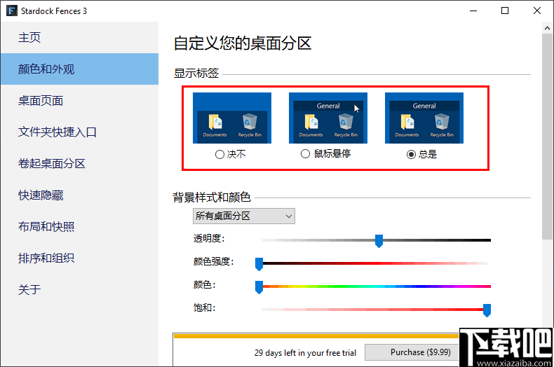Stardock Fences(桌面整理软件)