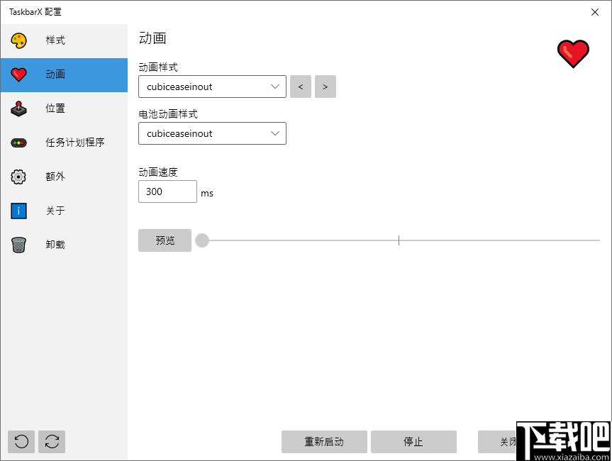 TaskbarX(任务栏配置工具)