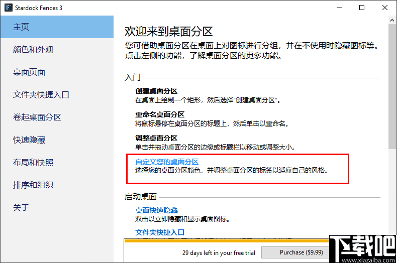 Stardock Fences(桌面整理软件)