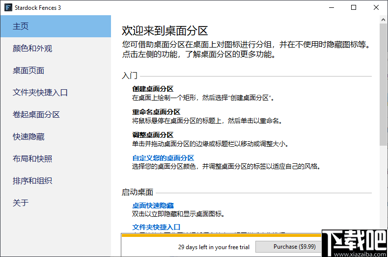 Stardock Fences(桌面整理软件)