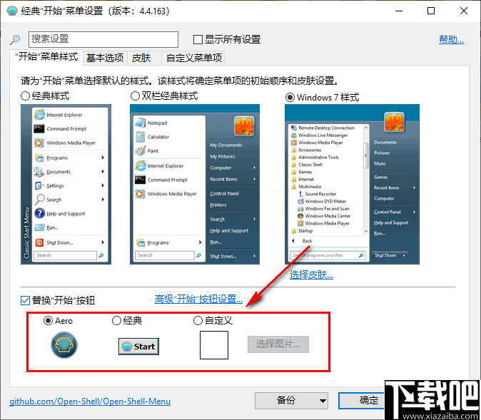 Open Shell Menu(windows经典开始菜单软件)