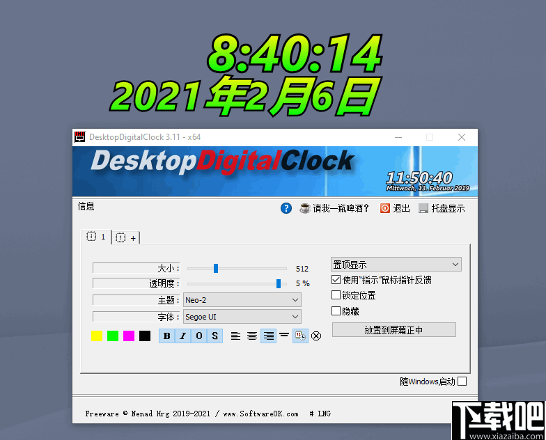 DesktopDigitalClock(桌面数字时钟)