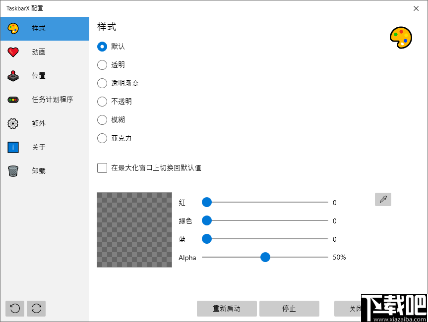 TaskbarX(任务栏配置工具)