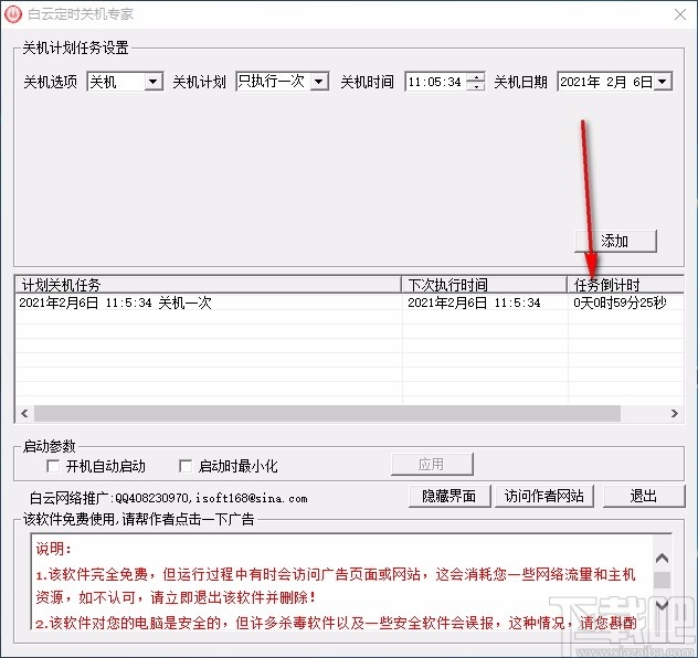 白云定时关机专家