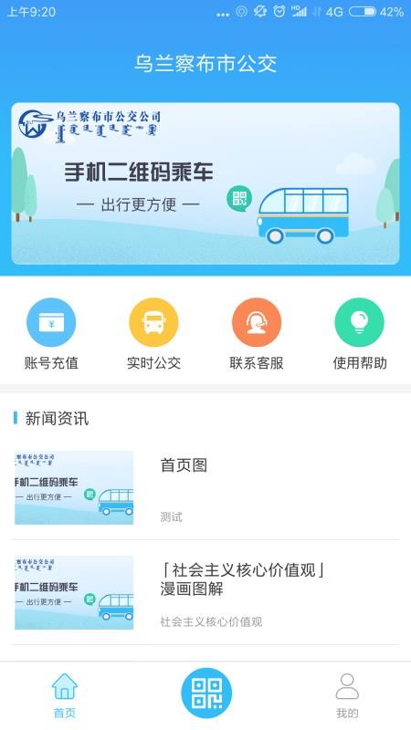 乌兰察布市公交(3)