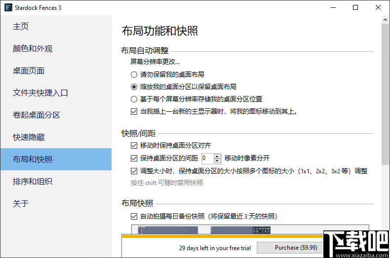 Stardock Fences(桌面整理软件)