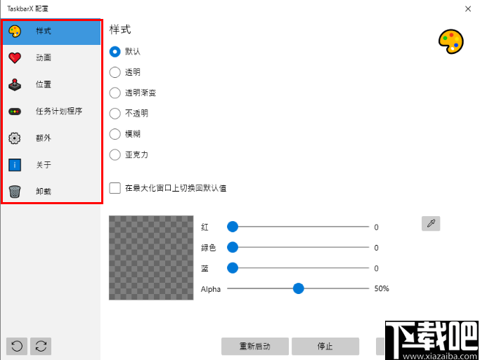 TaskbarX(任务栏配置工具)