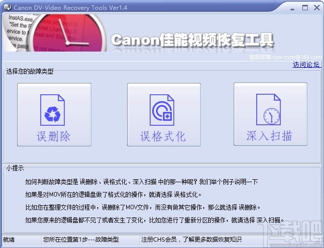 Cannon佳能视频恢复工具