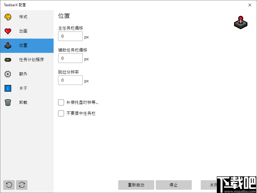 TaskbarX(任务栏配置工具)