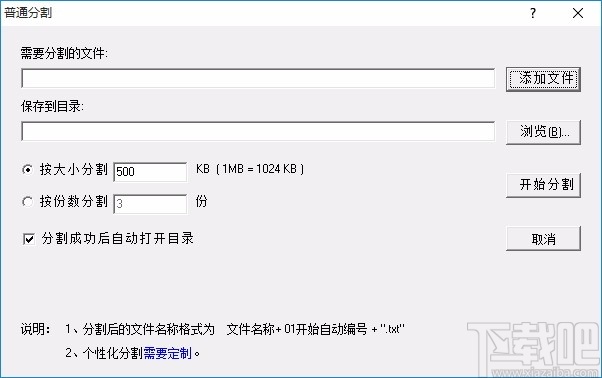 天乐Txt分割器