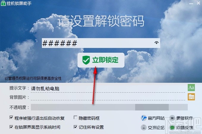 挂机锁屏助手