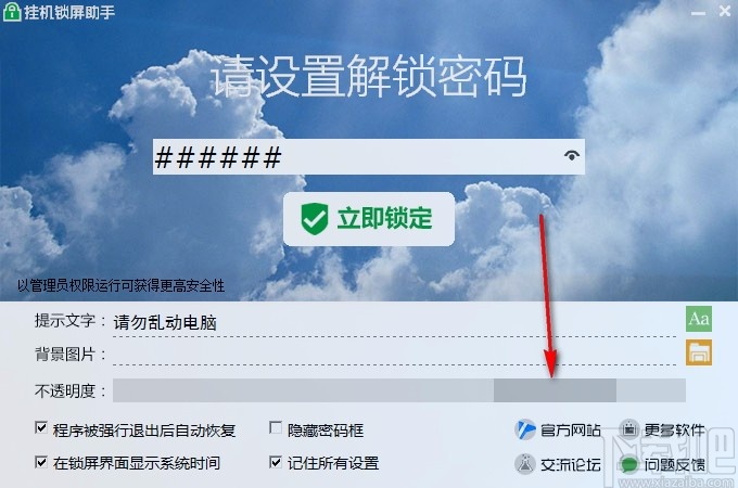 挂机锁屏助手