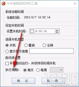 牛牛电脑定时关机工具
