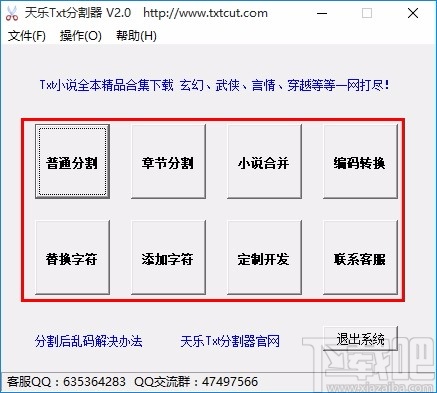 天乐Txt分割器