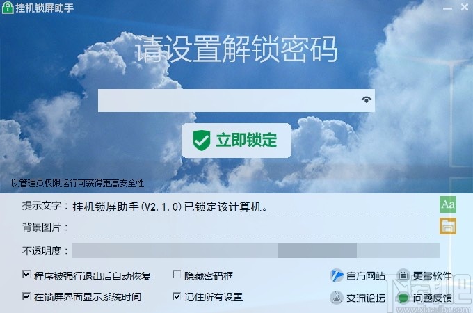 挂机锁屏助手