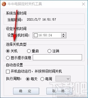 牛牛电脑定时关机工具