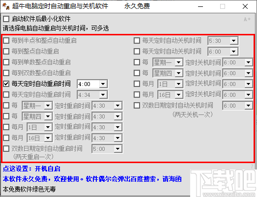 超牛电脑定时自动重启与关机软件