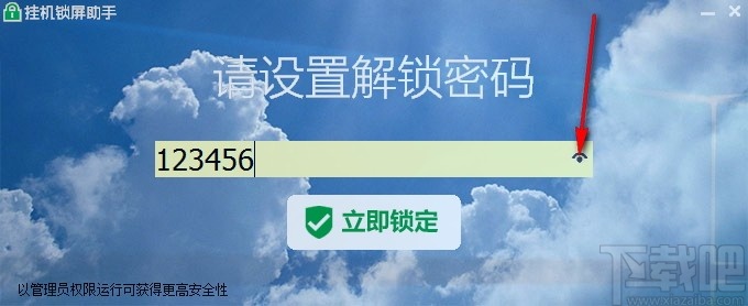 挂机锁屏助手