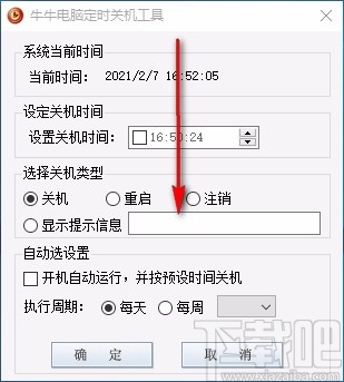 牛牛电脑定时关机工具