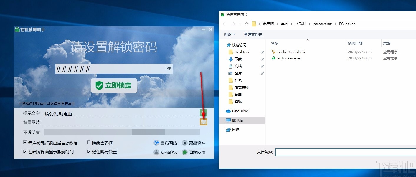 挂机锁屏助手