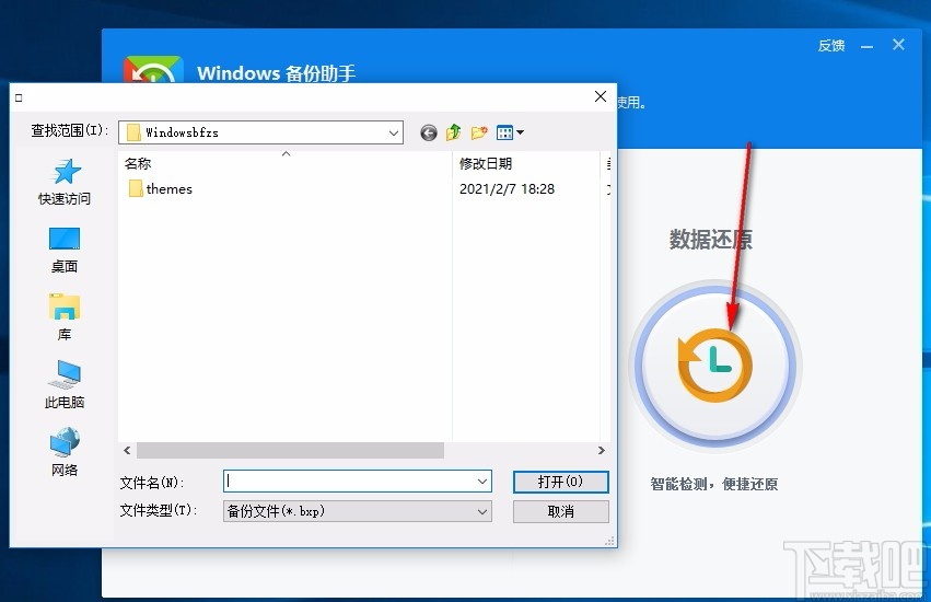 windows 备份助手