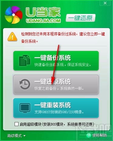 U当家一键还原