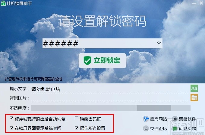 挂机锁屏助手