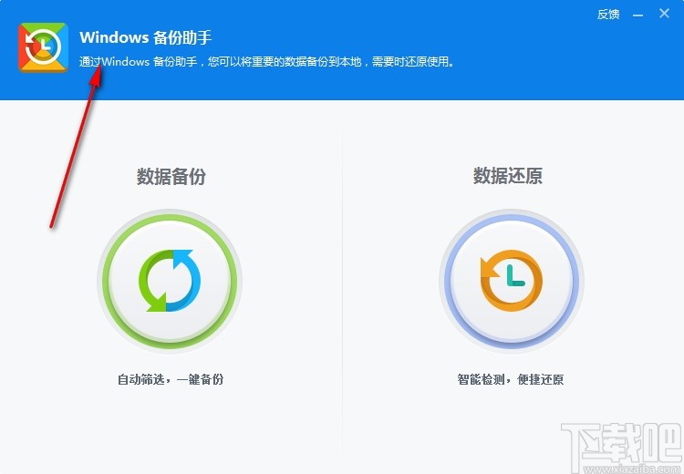 windows 备份助手