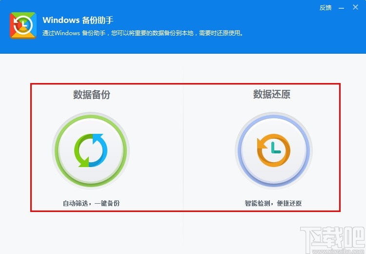 windows 备份助手