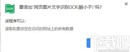 网页图片文字识别OCR Chrome插件