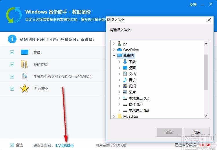 windows 备份助手