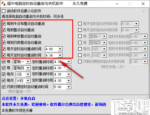 超牛电脑定时自动重启与关机软件