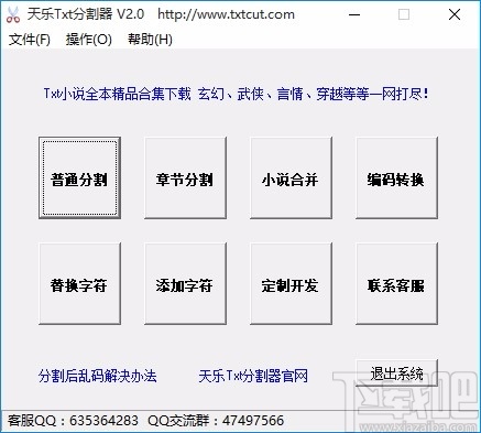 天乐Txt分割器