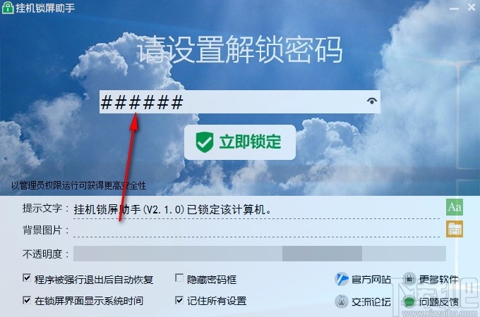 挂机锁屏助手