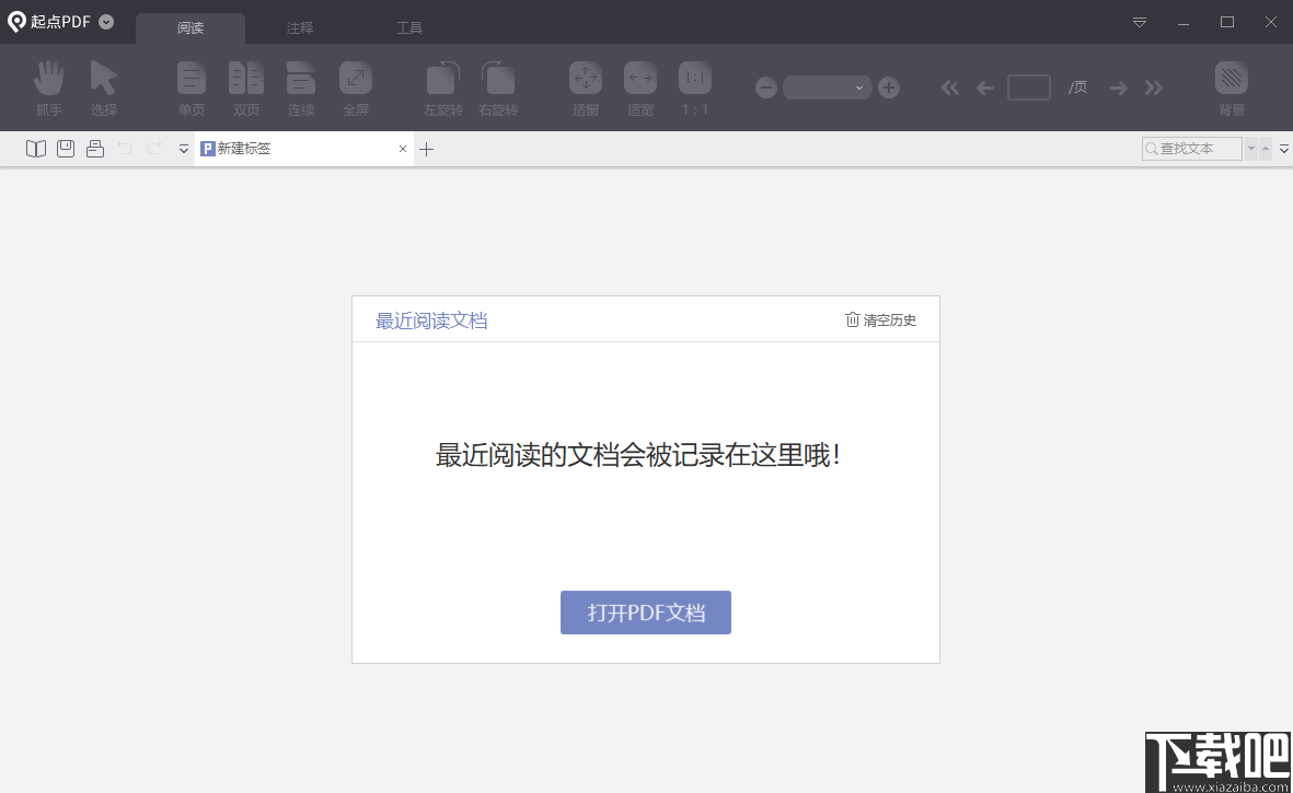 起点PDF阅读器