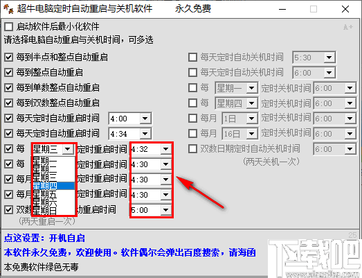 超牛电脑定时自动重启与关机软件