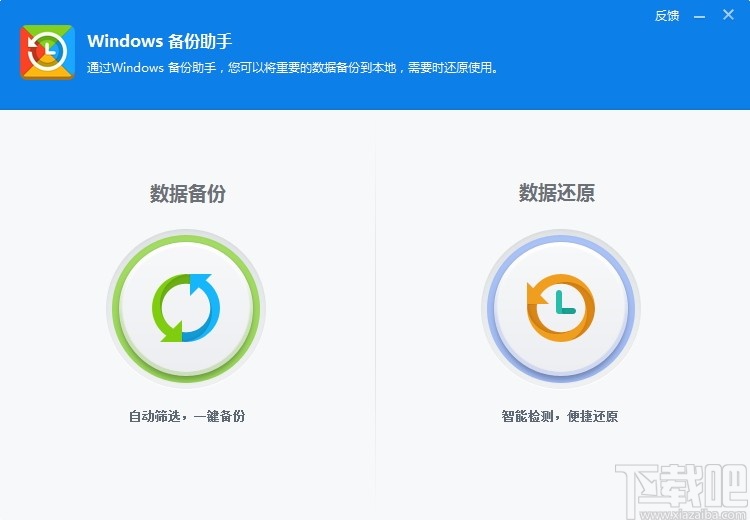 windows 备份助手