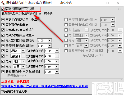 超牛电脑定时自动重启与关机软件