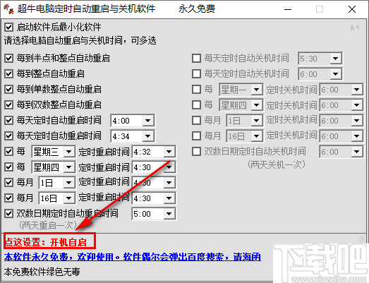 超牛电脑定时自动重启与关机软件