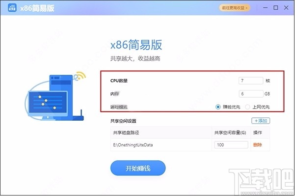 网心云x86简易版