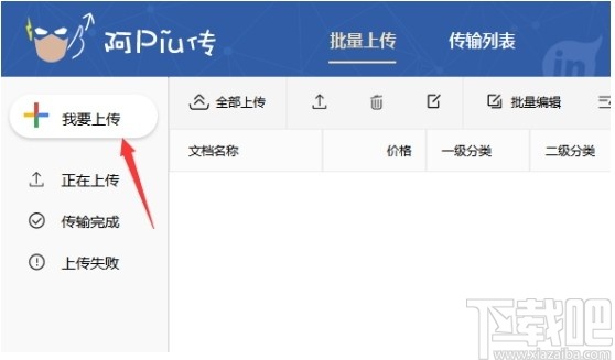 阿piu传