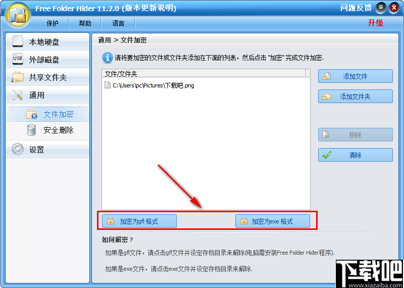 Free Folder Hider(文件夹隐藏软件)